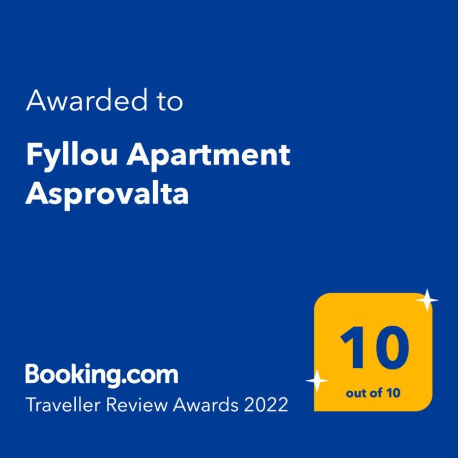 Fyllou Apartment 艾斯普罗瓦塔 外观 照片